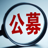 公募行业人事变动频现 年内已超50家