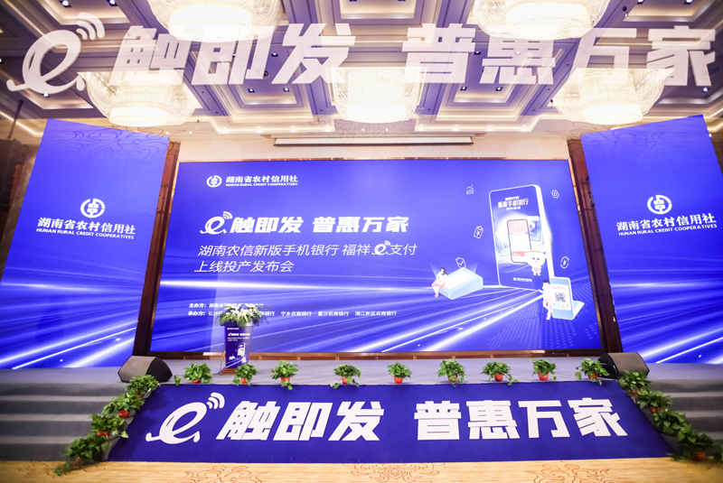 金年会- 金年会体育- 官方网站砥砺奋进二十载 农信湘军展新颜——写在湖南省农村信用社联合社成立20周年之际