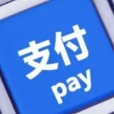 多家支付机构现更名、增资与管理层变动