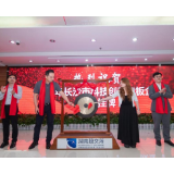 锣声再响!又一批长沙企业集体挂牌湖南股权交易所科技创新专板