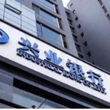 兴业银行长沙分行携手地方法人银行 落地湖南省首笔柜台债券质押再贷款业务