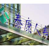 深化“医险协同”模式 泰康绿通助推行业跨界生态融合