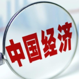 释放有力信号！全面、精准 一揽子金融政策对经济发展提供多维度支撑