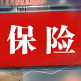 拟再批复600亿元！保险资金长期投资改革试点范围将进一步扩大