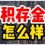 顺应市场变化、增强风险防控 多家银行调高黄金积存业务门槛