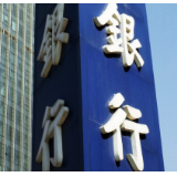 金融监管总局：支持符合条件的全国性商业银行设立金融资产投资公司