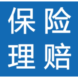 太保产险以案说险：事故理赔找黄牛能多赔钱？千万别中招！