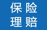 太保产险以案说险：事故理赔找黄牛能多赔钱？千万别中招！