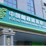 邮储银行湖南省分行高效支持绿色金融发展