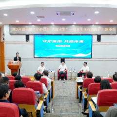 守护征信！中国人民银行湖南省分行开展信息主体权益保护主题沙龙活动