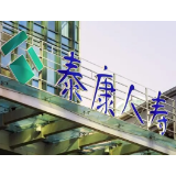 泰康人寿湖南分公司快速理赔23万余元 客户仅自付435.22元