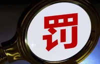 天安财险和天安人寿被“红牌罚下” 七人遭终身禁业