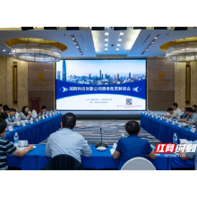 科创债发行迎政策东风  湖南证监局联合上交所精准解读助企融资