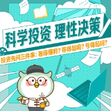 招行长沙分行提醒您：科学投资 理性决策