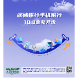 邮储银行手机银行：10.0全新升级