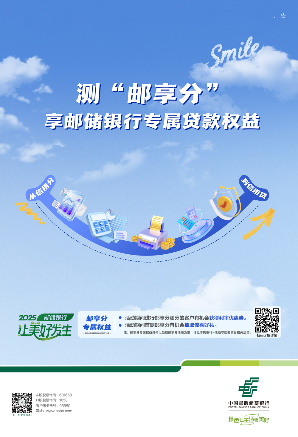 8邮享分贷款权益.jpg
