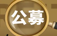 年内近百家公募行业人事变更