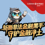 浙商银行长沙分行：斩断非法金融黑手，守护金融净土