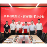 浙商银行长沙分行与长投控股集团签署战略合作协议 携手赋能区域高质量发展