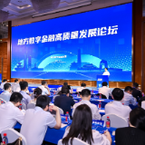 2025地方数字金融高质量发展论坛在长沙举行