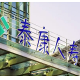“重疾+医疗”赔付118万 泰康人寿湖南分公司为罹患白血病客户双重托底