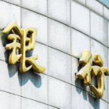 11家上市银行取消监事会
