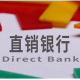 国内首家即将“退场”！直销银行未来将去向何方？