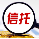 超四成资金投向证券市场 我国信托资产规模逼近30万亿元