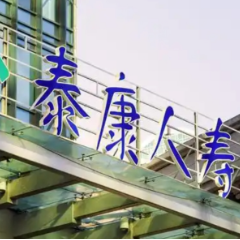 以服务向未来 泰康人寿深耕湖湘二十三年呈现新气象