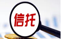 超四成资金投向证券市场 我国信托资产规模逼近30万亿元