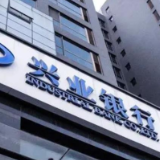 兴业银行长沙分行多措并举 推动《金融机构合规管理办法》落地见效