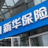 新华保险湖南分公司20万垫付解客户燃眉之急 45万理赔重燃家庭希望
