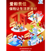 瑞众保险全面开启2025年“7.8全国保险公众宣传日”活动