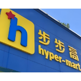 步步高2025年上半年净利润同比预增331.18%-382.55%