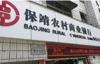 保靖农商银行：金融服务点亮“茶BA”赛场