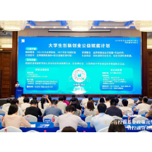赋能青年创业 财信首期“大学生创新创业公益赋能计划”正式启动