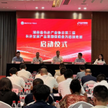 金融创新 服务实体——第三届湖南有色金属产品套期保值业务培训竞赛启动