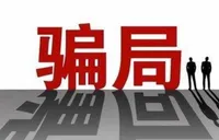 警惕“稳定币”骗局 多地紧急提醒风险