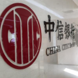 深化科技赋能 中信银行落地业内首笔纯线上化数字人民币政府采购贷款