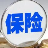 人身险预定利率将迎调降 机构预计或将下降50个基点