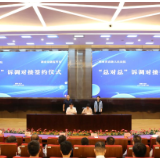 湖南省高级人民法院与湖南金融监管局“总对总”诉调对接签约仪式举行