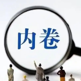 打响第一枪！广东银行业保险业率先“反内卷”