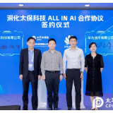 世界人工智能大会丨中国太保举办“构筑AI+引擎 助力科技成就业务”高峰论坛