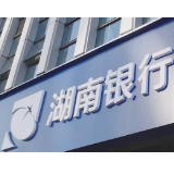 不超过10亿股!湖南银行变更注册资本方案获批