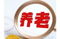小心“养老金融”骗局！选择旅居养老产品须谨慎