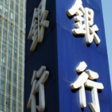 国有大行参与“村改支” 村镇银行改革重组稳步推进