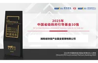 财信产业基金入选“清科2025年中国省级政府引导基金10强”榜单