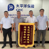 中国太保产险张家界中支高效理赔获客户赠锦旗