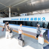 新华保险高铁冠名品牌专列全国启程！以“中国速度”传递“保险温度”