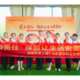 平安人寿湖南分公司积极开展2025年“7.8全国保险公众宣传日”活动